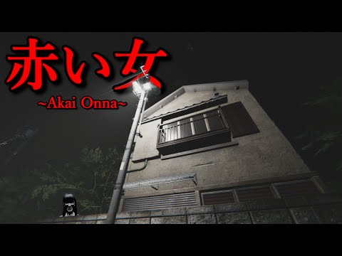 Trailer de Akai Onna
