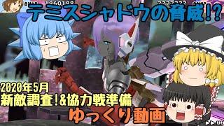 【スクスト2】2020年5月協力戦準備&特異妖魔調査！、50連ガチャ&特効ガチャゆっくり実況動画【EXR】