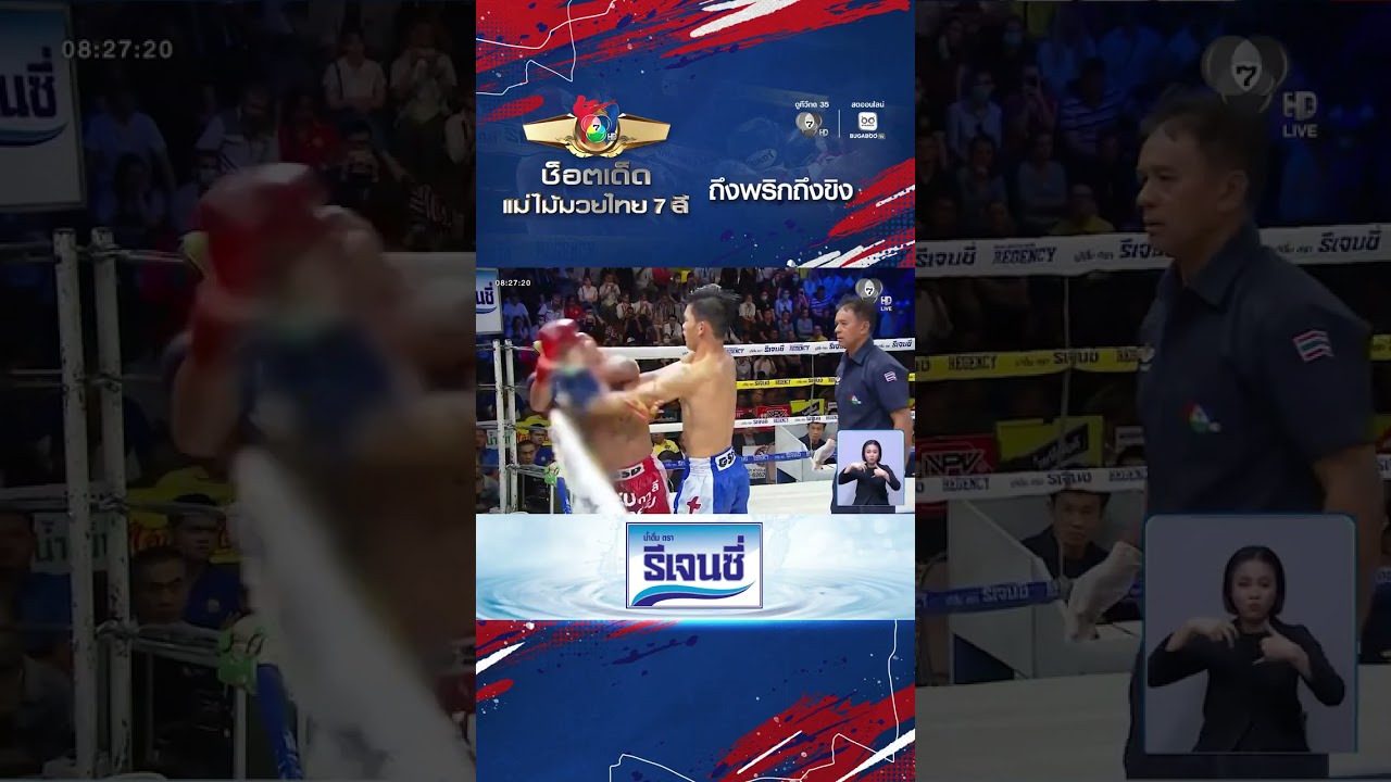 กล้าศึก เพชรจินดา vs วิว เพชรโกศล | ช็อตเด็ดแม่ไม้มว?