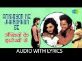Ankhiyon Ke Jharokhon Se Lyrical अखियों के झरोखों से Hemlata Sachin 