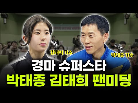30년간 응원해온 팬들의 감동적인 이야기|박태종 김태희 기수 팬미팅 현장