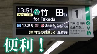 【見やすい】九条駅の更新された列車案内表示器【京都市営地下鉄烏丸線】 #LCD #フルカラー #発車標