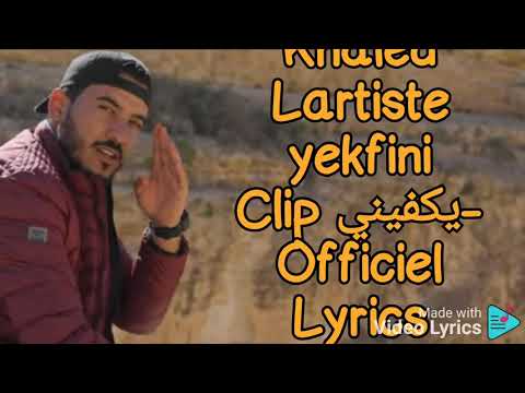 Khaled Lartiste yekfini -يكفيني Clip Officiel Lyrics