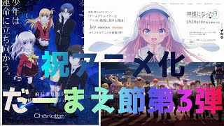 [祝アニメ化！]Key最新作オリジナルアニメ「神様になった日」の公式生配信の感想！発表されたことがムネアツすぎる。。