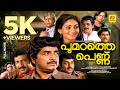 പൂമഠത്തെ പെണ്ണ് Poomadathe Pennu Prem Nazir Unnimery TG Ravi Malayalam S