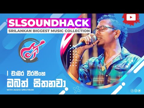 Obath Sithanawa - Chamara Weearasingha (ඔබත් සිතනවා - චාමර වීරසිංහ)