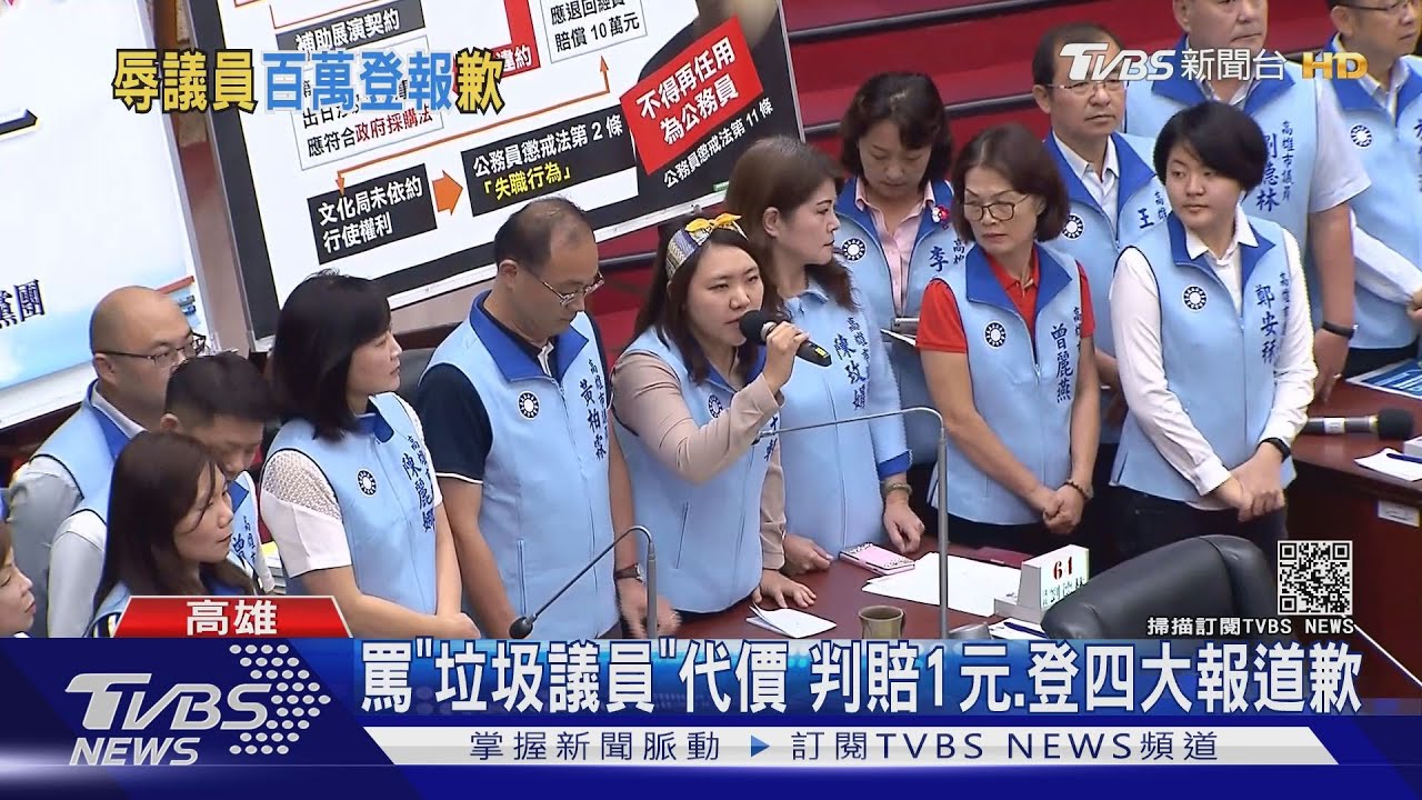 反藍粉絲團罵「垃圾議員」　判賠1元、登四大報道歉