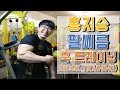 팔씨름을 잘 하기 위한 필수 훈련! 훅 트레이닝(Armwrestling Hook Training)