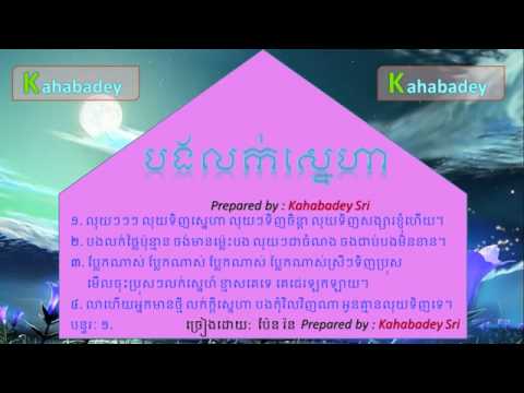 Bong Lok Sneha by Pen Ron