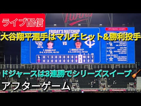 【ライブ配信】大谷翔平選手はマルチヒット&勝利投手⚾️ドジャースは3連勝でシリーズスイープ🧹アフターゲーム⚾️Shinsuke Handyman がライブ配信中！