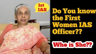 Do You Know First Woman IAS Officer in India? || Biography of First Women IAS Officer | Motivation |