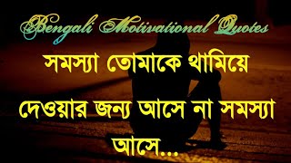 Best motivational quotes in Bangla  Bangla Quotes 