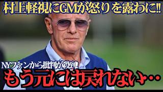 村上宗隆を侮辱してヤンキースGMが大激怒！？「ポンコツだと？」ジャッジ離脱の危機にNYファンも怒り爆発 ⚾️😱🔥🗽💥