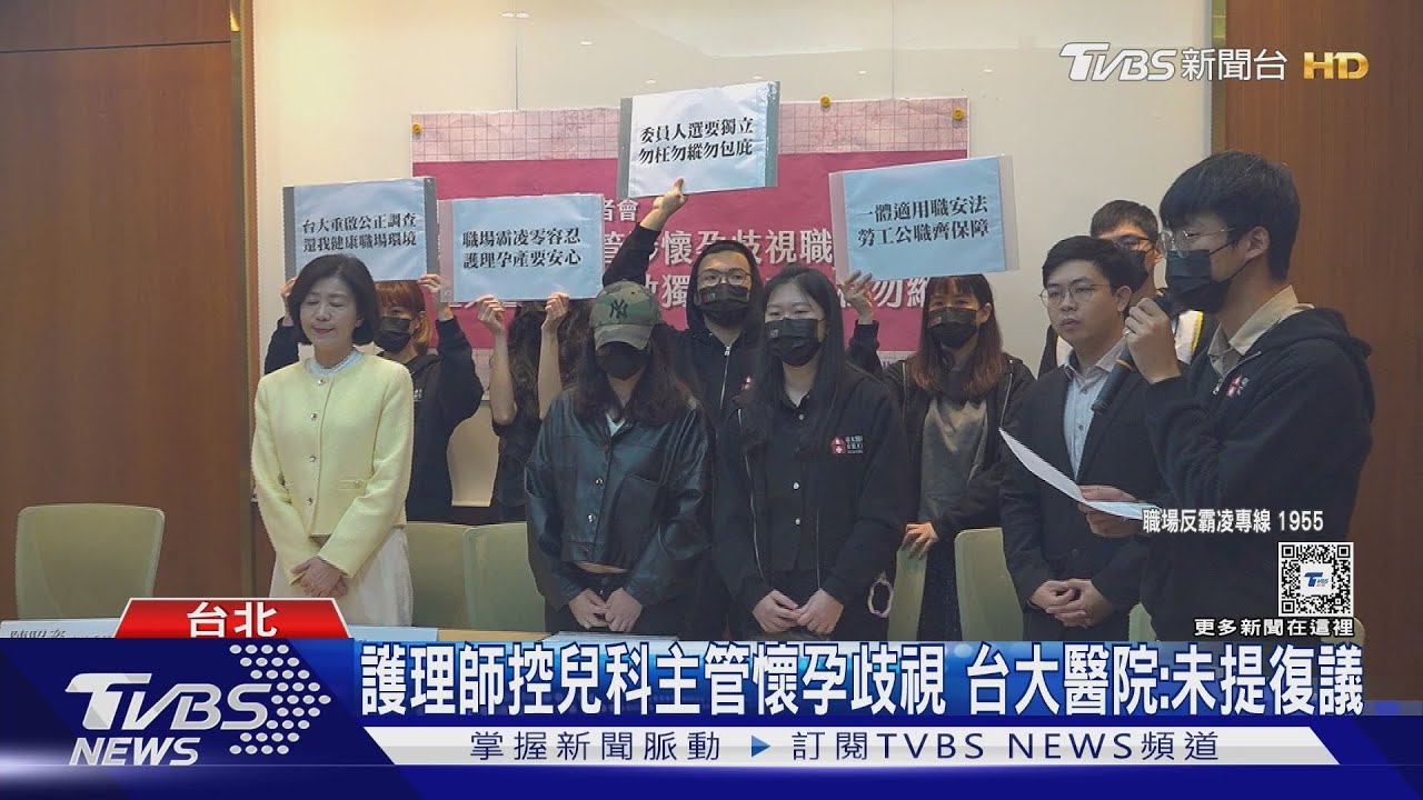 護理師控兒科主管懷孕歧視 台大醫院:未提復議
