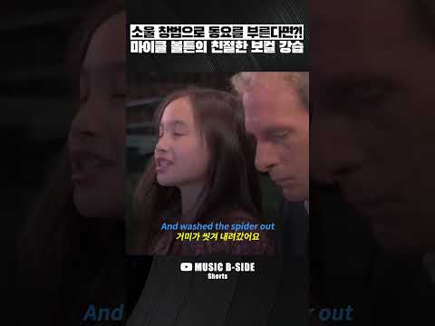 소울 창법으로 동요를 가르치는 선생님