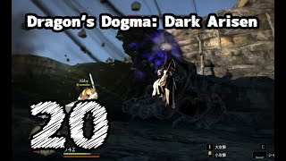 #20【Dragon's Dogma: Dark Arisen】ゴーレム探し【左腕のボスぬこ】