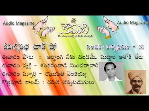 Thumbnail for KOUMUDI - Audio Magazine - Issue 31