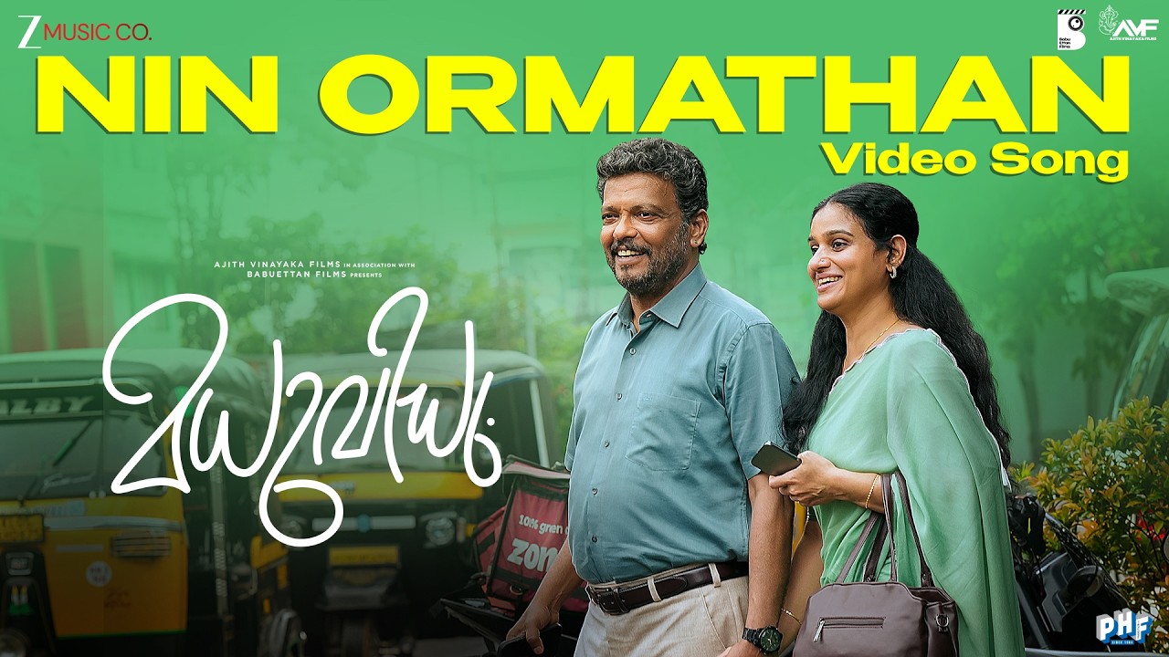 Nin Ormathan - Madhuvidhu | Sharaf U Dheen, Kalyani Panicker | Hesham Abdul Wahab |Job Kurian,Athira