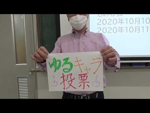 もみじ会2020 地域創成学科 企画1