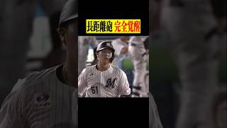 『やはりこの飛距離…魅力的…』  #shorts
