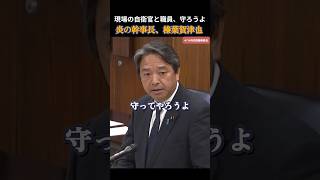 【国民民主党】自民党大会での自衛官の国歌斉唱に吠える！榛葉幹事長 #玉木雄一郎 #榛葉賀津也 #国民民主党