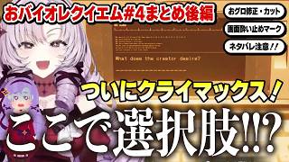 【切り抜き】ついにクライマックス！破壊!?解放!?サロメ様が選ぶEDとは！【バイオレクイエム】#にじさんじ #壱百満天原サロメ