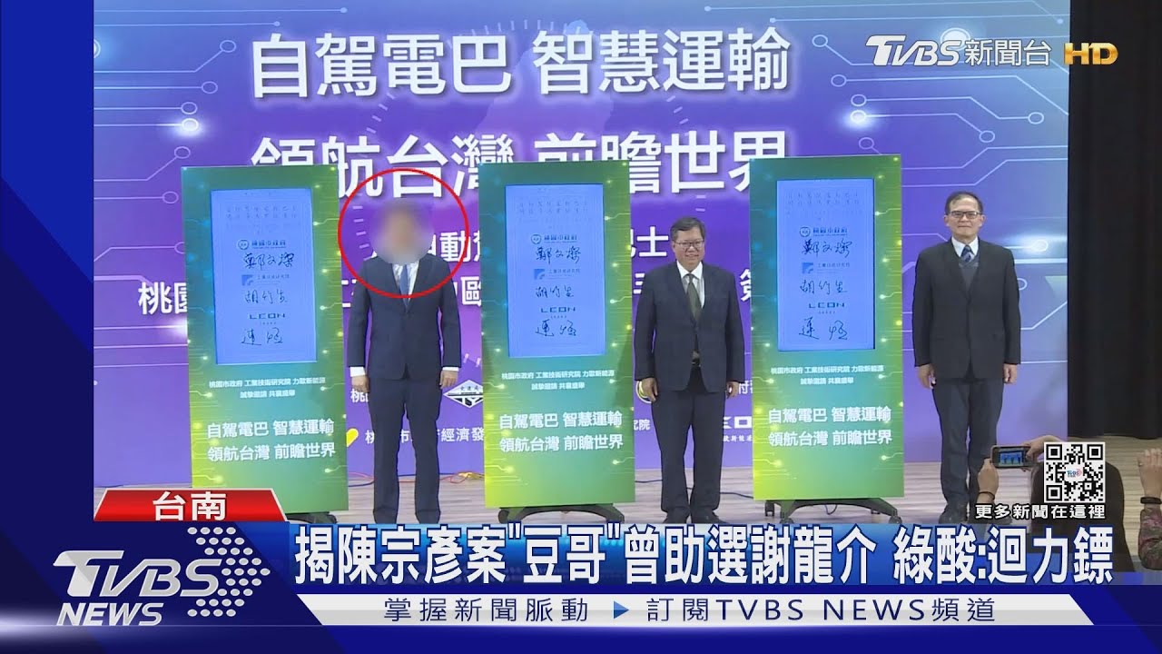 揭陳宗彥案「豆哥」曾助選謝龍介 綠酸:迴力鏢!徐巧芯北檢告發陳宗彥