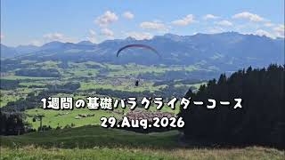1週間のパラグライダー教室最終日、7分間飛行。南ドイツバイエルンのオーバーストドルフ。#パラグライダー #ドイツ #バイエルン
