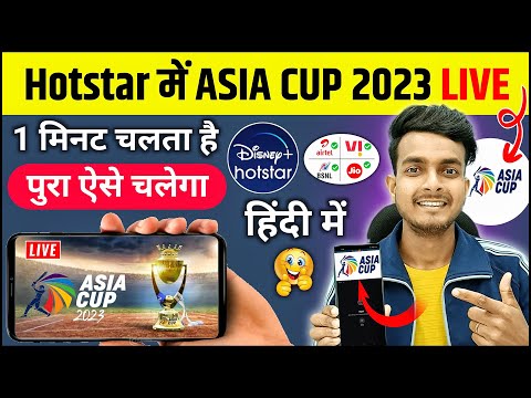 Disney Plus Hotstar How to Watch Asia Cup 2023 Free | Asia Cup Live Kaise Dekhe | Asia 2023 Live App