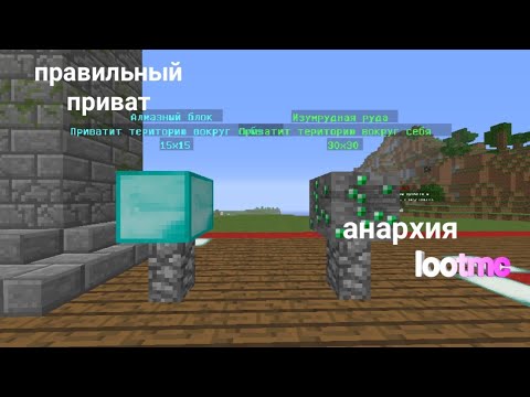 Как заприватить дом. Заприватить дом в майнкрафте. Как заприватить территорию на анархии. Как заприватить на анархии. Как заприватить на анархии.