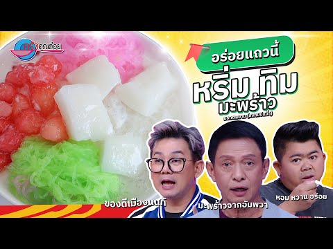 คลิกเพื่อดูคลิปวิดีโอ