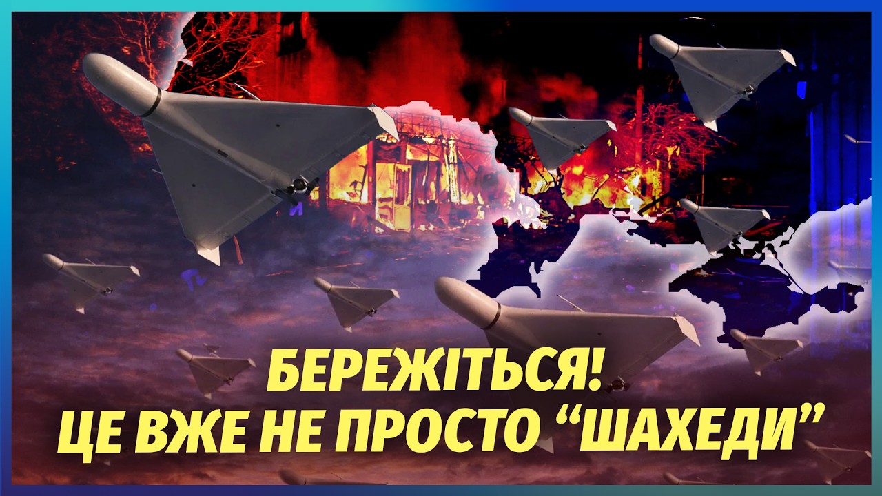 УДАР НОВИМИ ДРОНАМИ НА 1000 КІЛОМЕТРІВ! Ось як удосконалили “Шахеди”. Це треб?