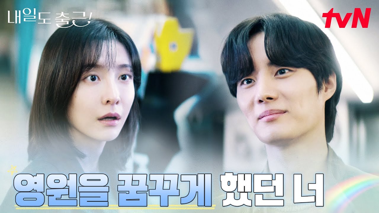 //회상// 박지현, 운명인 줄 알았던 과거의 사랑 #내일도출근! EP.1 | tvN 260622 방송