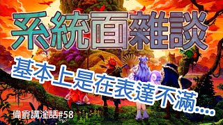 [心得] 聖劍5負雷心得..(文長)