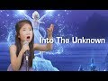 Into The Unknown (Frozen 2) - Cover By 7 Year Old April Into The Unknown (Frozen 2) - Cover By 7 Year Old April