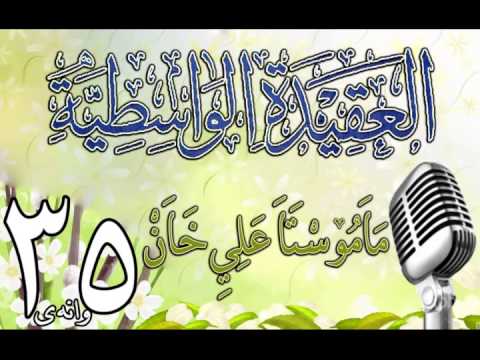 وانەی سی و پێنجەم