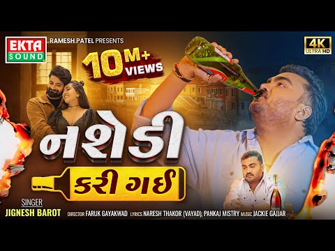 Jignesh Barot | Nashedi Kari Gai | નશેડી કરી ગઈ | New Gujarati Sad Song | 4K Video @EktaSound