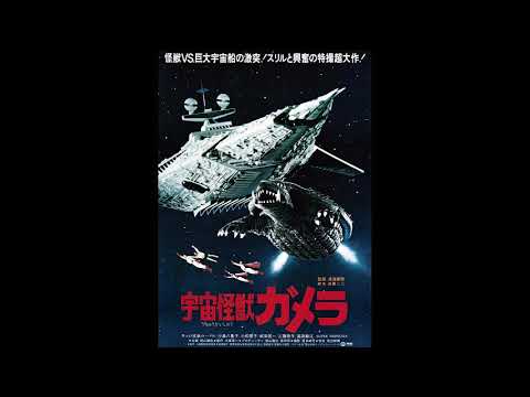 Gamera Super Monster 1980 Score Selections, Music by Shunsuke Kikuchi
