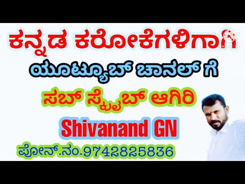 Oora kaayo Muttaide Kannada Karoke