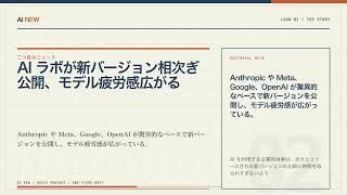 AIニュース3選｜OpenAI、AGIの民主的ガバナンスと透明性に関する内部視点を公開ほか【9月7日 AI NEW】