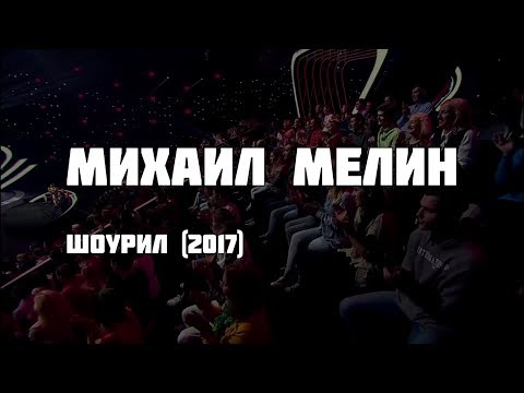 Михаил Мелин - Актерский шоурил (2017) | Mikhail Melin - Actor's showreel