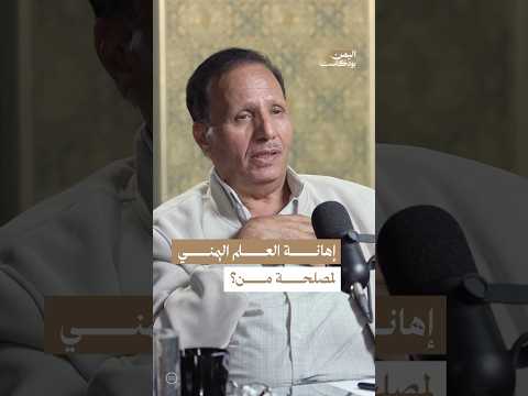 اليمن بودكاست