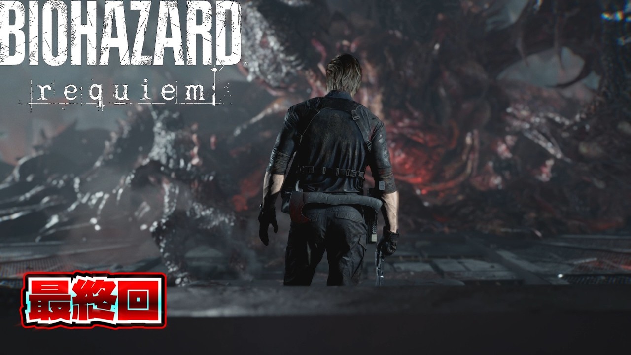 【バイオハザードレクイエム】バイオシリーズ最大のピンチ、、、らしい【ゆっくり実況】パート25