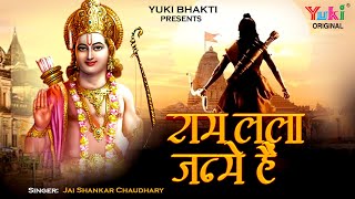 Ram Lalla Jamne Hai Thal Bajao Re — राम लला जन्मे है, थाल बजाओ रे - भजन devotional song