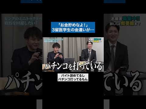 看護学科 シーシャに◯万円www #青い令和の虎 #令和の虎 #受験生版tigerfunding #shorts