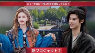 🚨🎬【極秘プロジェクト？】ディラン・ワン＆バイ・ルーが新ドラマを密かに準備中！？ファン騒然「何かが違う…」💖✨🔥