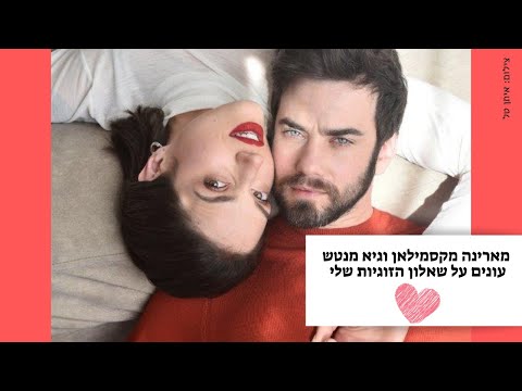 מי מתעצבן יותר מהר - מארינה מקסמילאן או גיא מנטש?