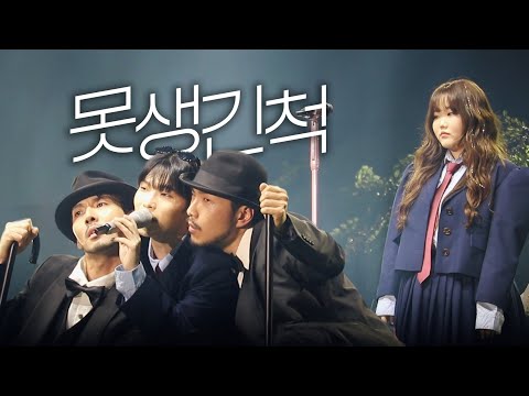 악뮤(AKMU) - 못생긴 척 (PLAY UGLY) @ 240616 10VE CONCERT