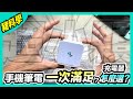 iphone13沒附充電器 必看 2021充電器全攻略 switch macbook alite