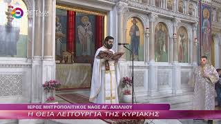 Η ΘΕΙΑ ΛΕΙΤΟΥΡΓΙΑ ΤΗΣ ΚΥΡΙΑΚΗΣ 22 03 2026 Η ΘΕΙΑ ΛΕΙΤΟΥΡΓΙΑ ΤΗΣ ΚΥΡΙΑΚΗΣ 22 03 2026